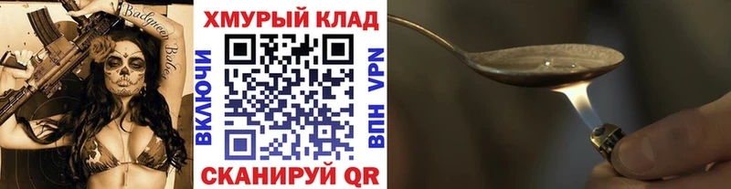 Купить где Североуральск ГЕРОИН хмурый